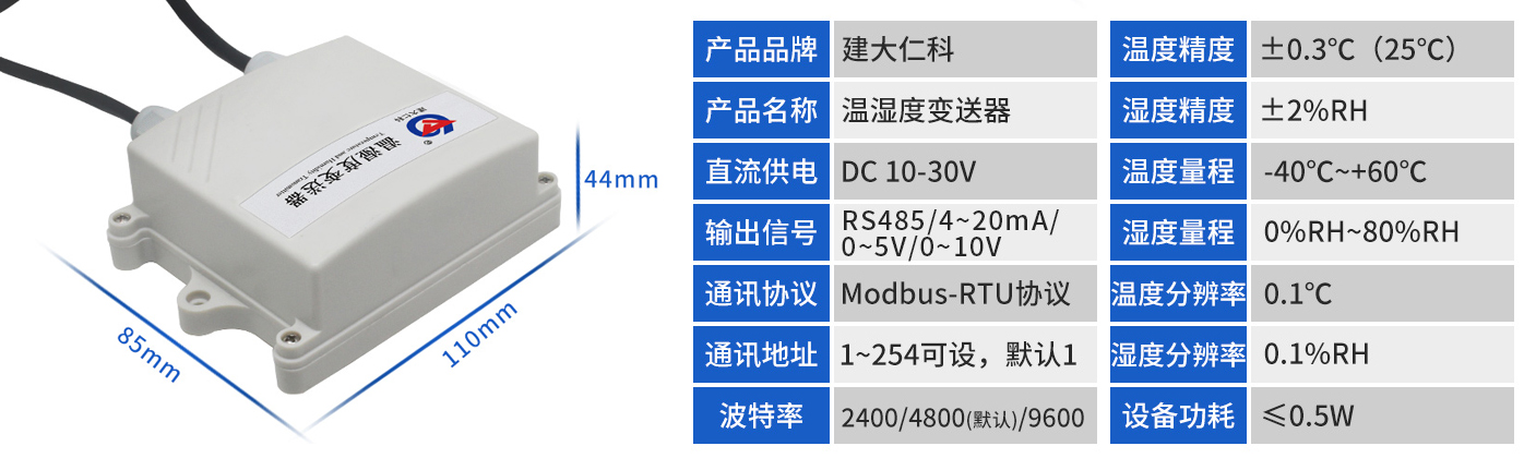 壁挂王字壳温湿度传感器.jpg