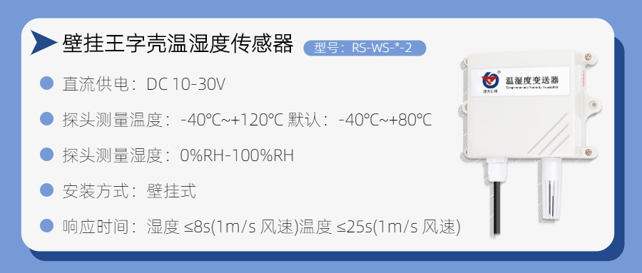 壁挂王字壳温湿度传感器.jpg