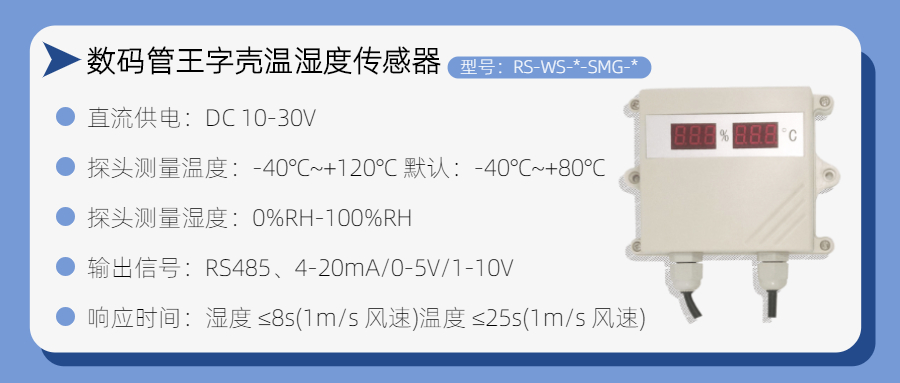 数码管王字壳温湿度传感器.jpg