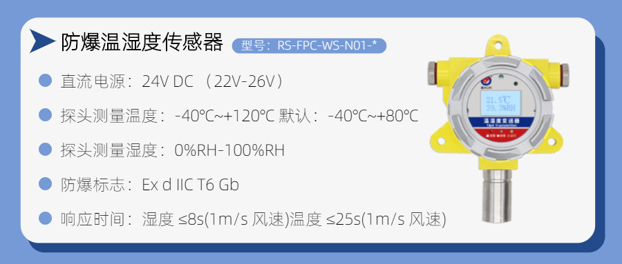 防爆温湿度传感器.jpg