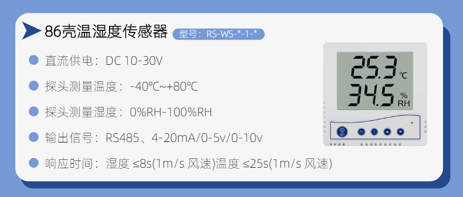 86壳温湿度传感器.jpg