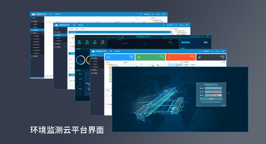 环境监测云平台界面.png