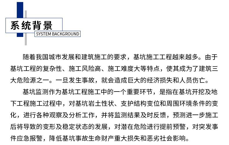 基坑安全监测系统_02(1).png