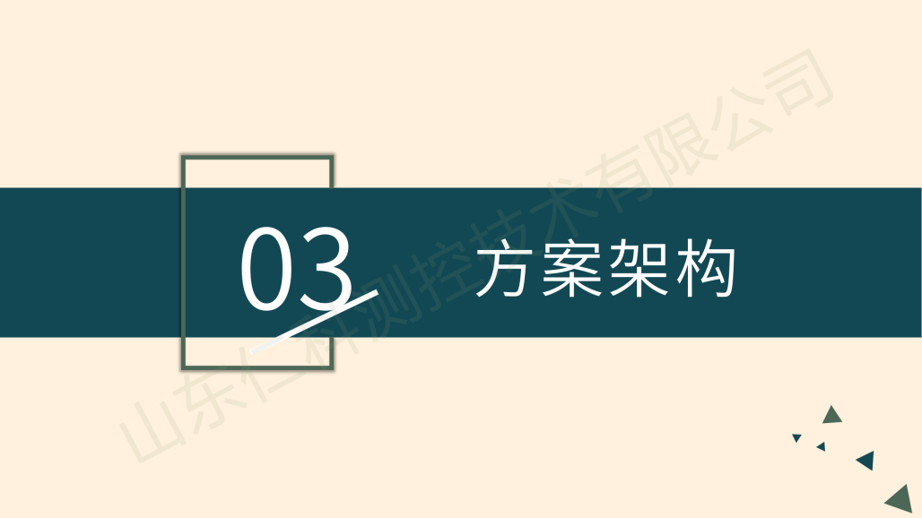 景区气象监测解决方案(第二版）_09.png