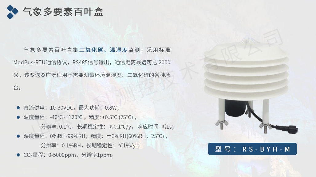 溶洞环境监测解决方案(水印）_11.png