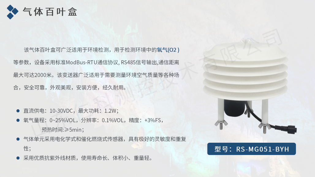 溶洞环境监测解决方案(水印）_12.png