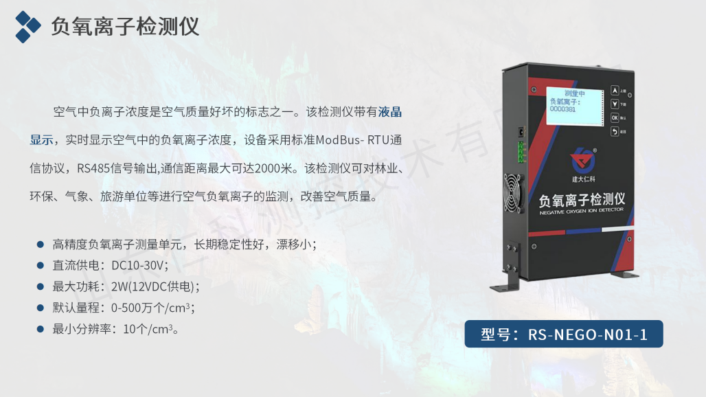 溶洞环境监测解决方案(水印）_13.png