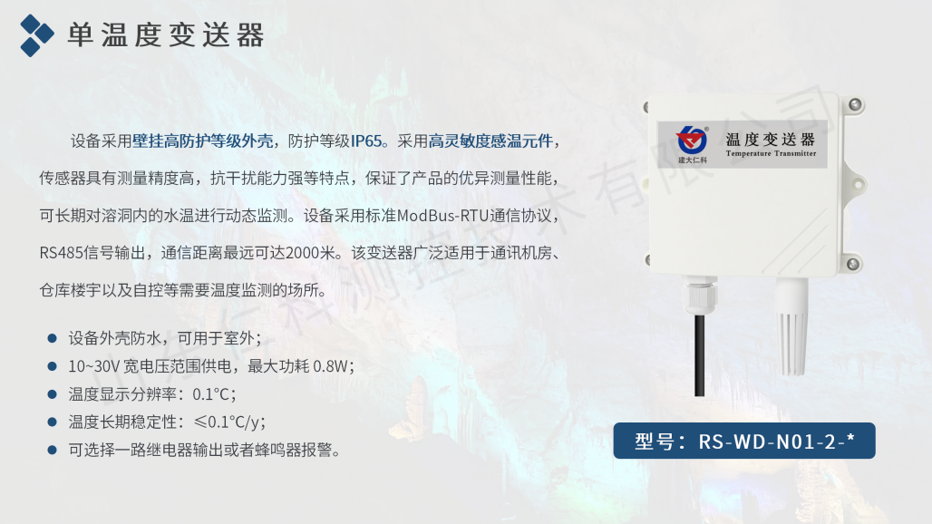 溶洞环境监测解决方案(水印）_14.png