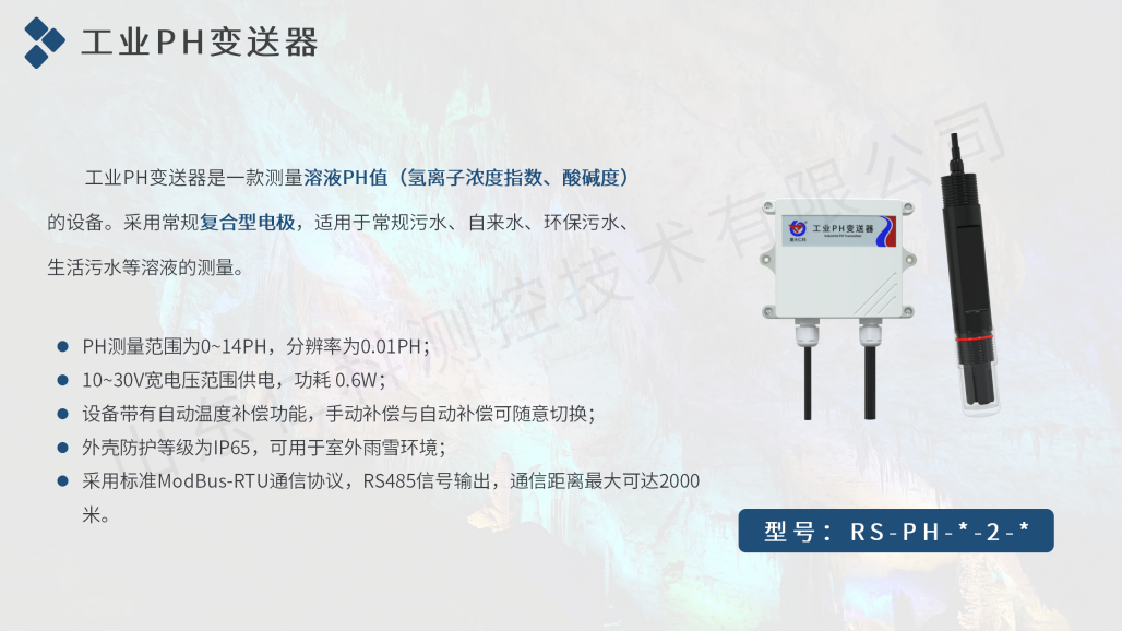 溶洞环境监测解决方案(水印）_15.png