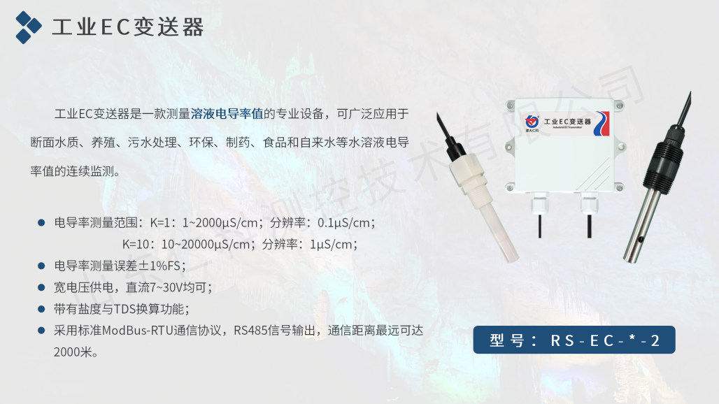 溶洞环境监测解决方案(水印）_16.png
