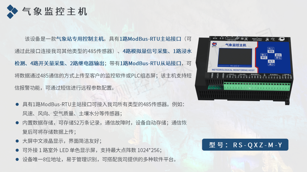 溶洞环境监测解决方案(水印）_18.png