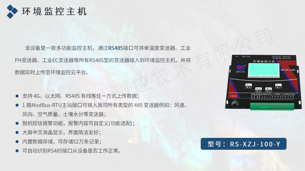 溶洞环境监测解决方案(水印）_19.png