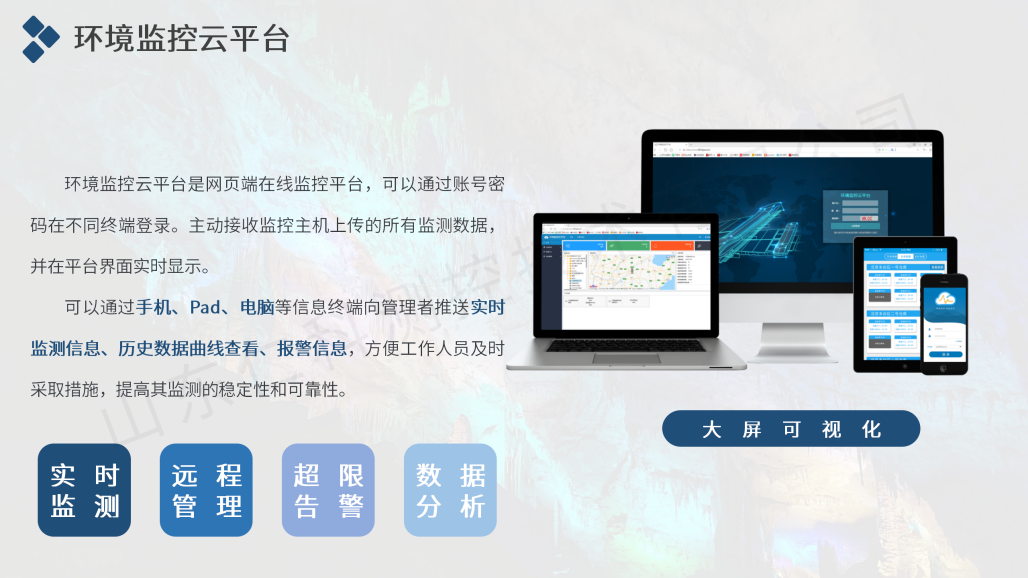 溶洞环境监测解决方案(水印）_20.png