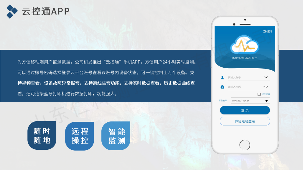 溶洞环境监测解决方案(水印）_21.png