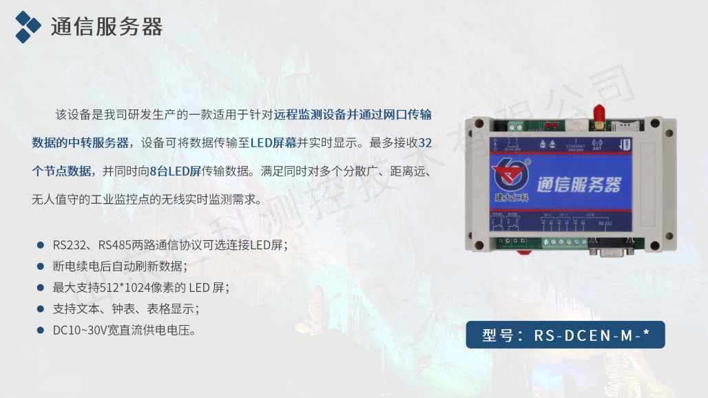 溶洞环境监测解决方案(水印）_22.png