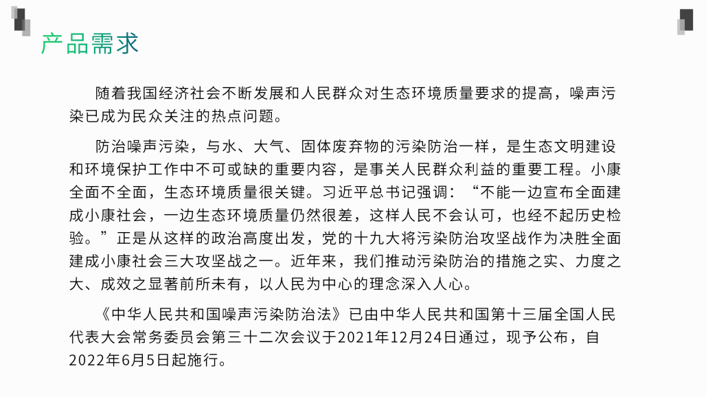 噪声环境监测系统解决方案 - 副本_08.png