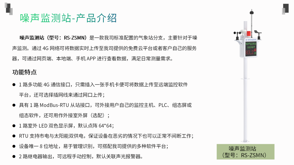 噪声环境监测系统解决方案 - 副本_13.png