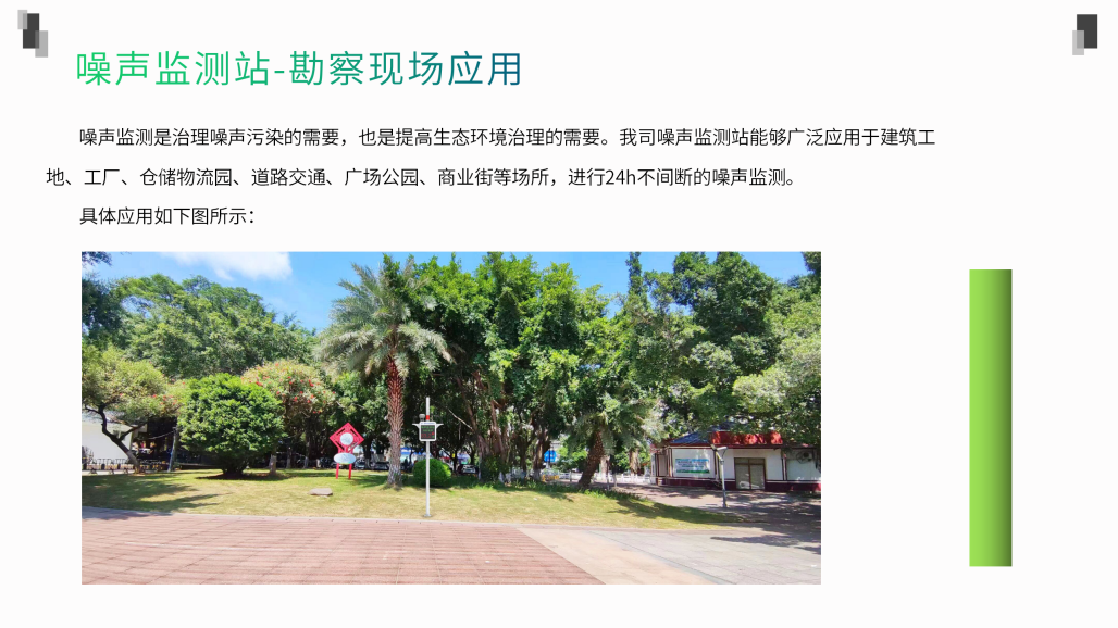 噪声环境监测系统解决方案 - 副本_15.png