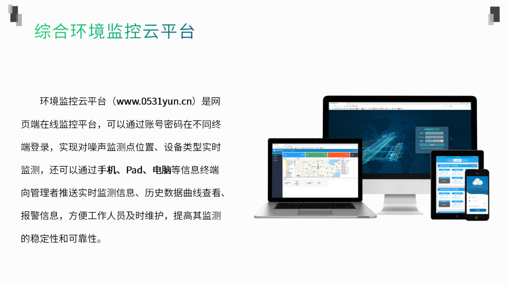 噪声环境监测系统解决方案 - 副本_17.png