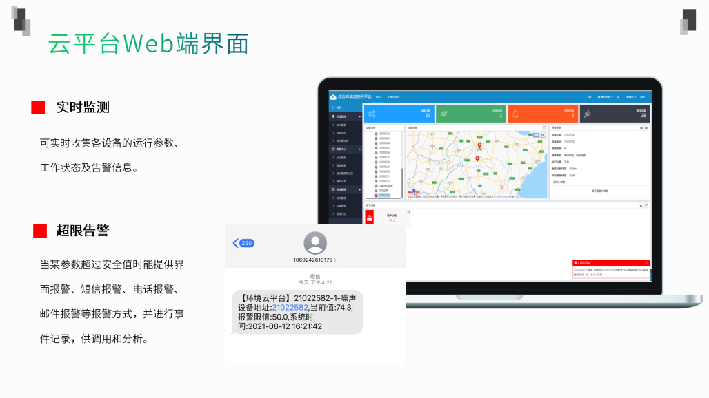 噪声环境监测系统解决方案 - 副本_18.png