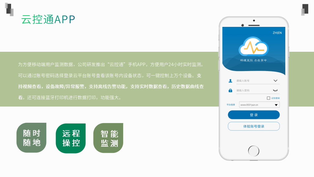 噪声环境监测系统解决方案 - 副本_19.png