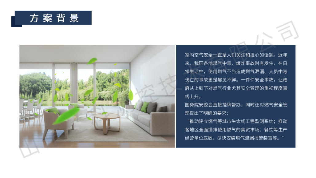 燃气泄漏监测解决方案_04.png