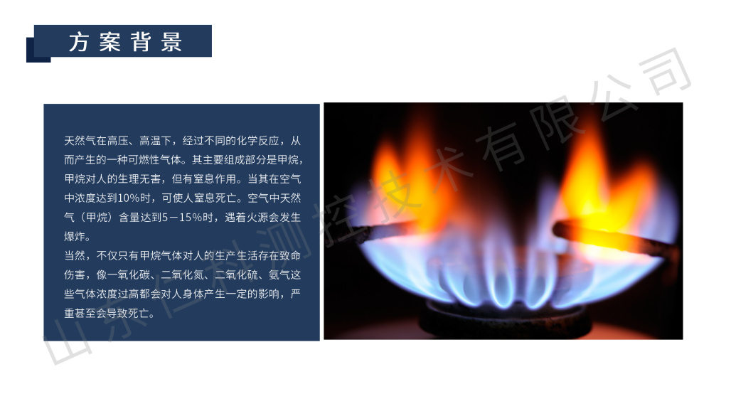 燃气泄漏监测解决方案_05.png