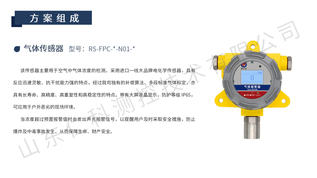 燃气泄漏监测解决方案_09.png