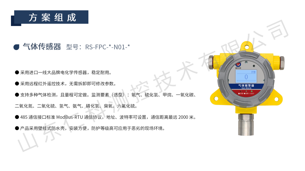 燃气泄漏监测解决方案_10.png