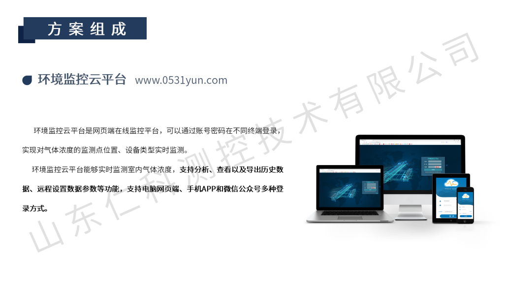 燃气泄漏监测解决方案_12.png
