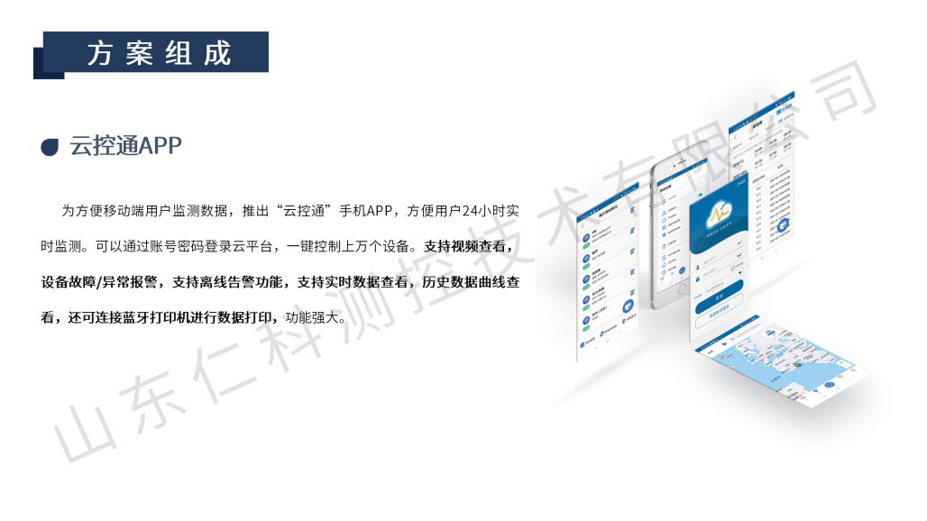燃气泄漏监测解决方案_14.png
