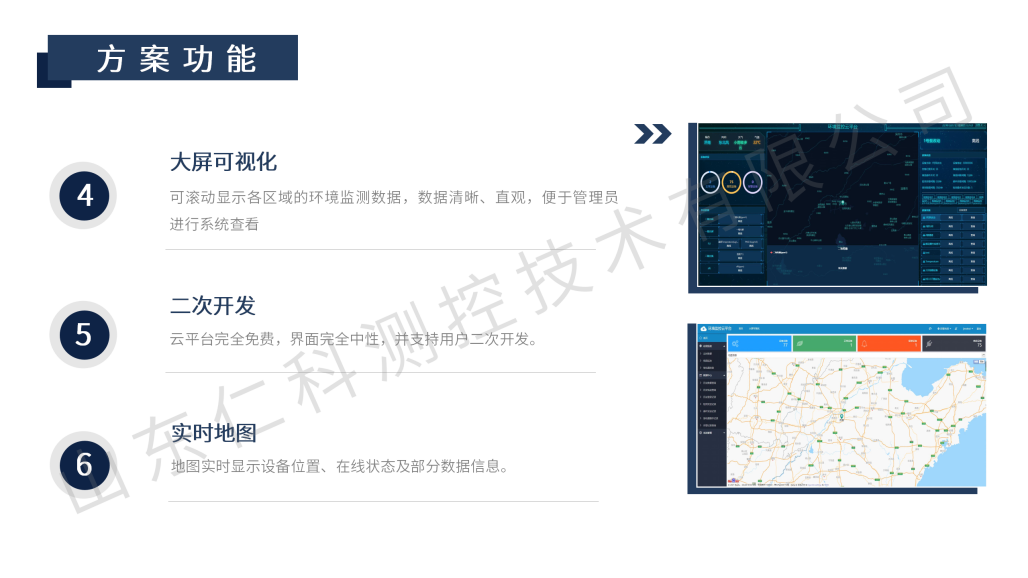 燃气泄漏监测解决方案_17.png