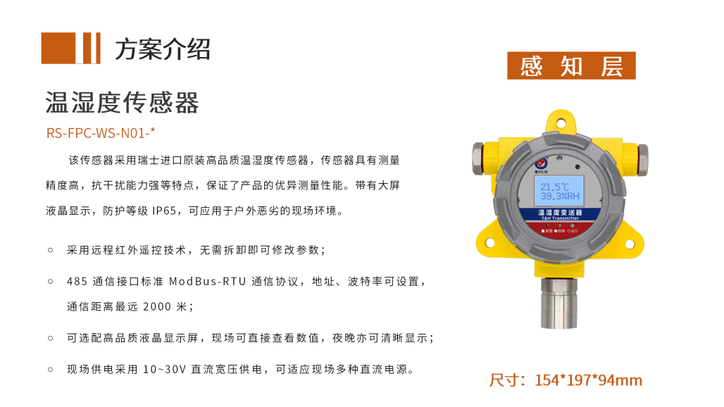 烟花爆竹生产环境监测解决方案_10.png