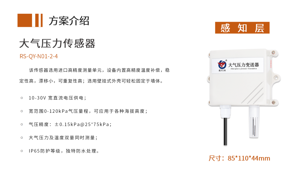 烟花爆竹生产环境监测解决方案_15.png