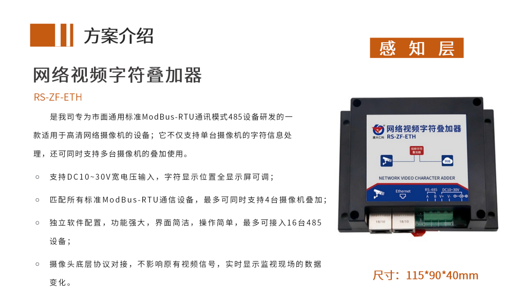 烟花爆竹生产环境监测解决方案_16.png