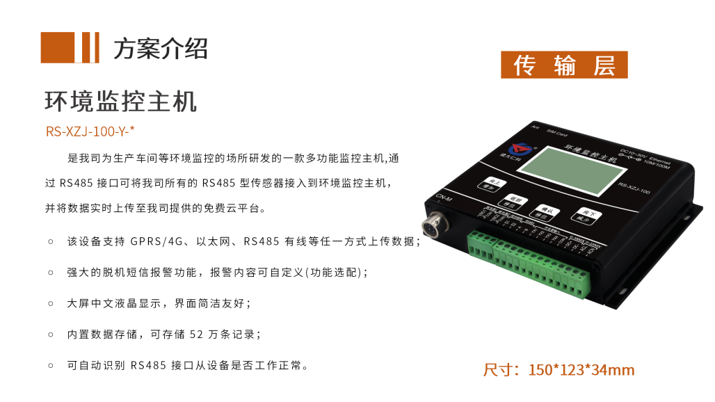 烟花爆竹生产环境监测解决方案_17.png