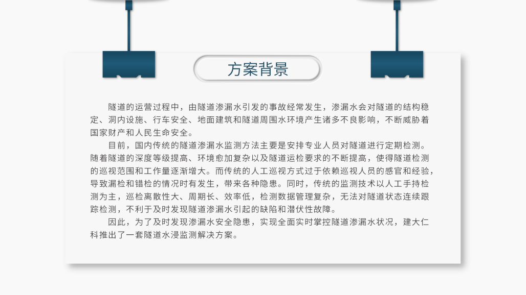 隧道水浸监测解决方案_04.png