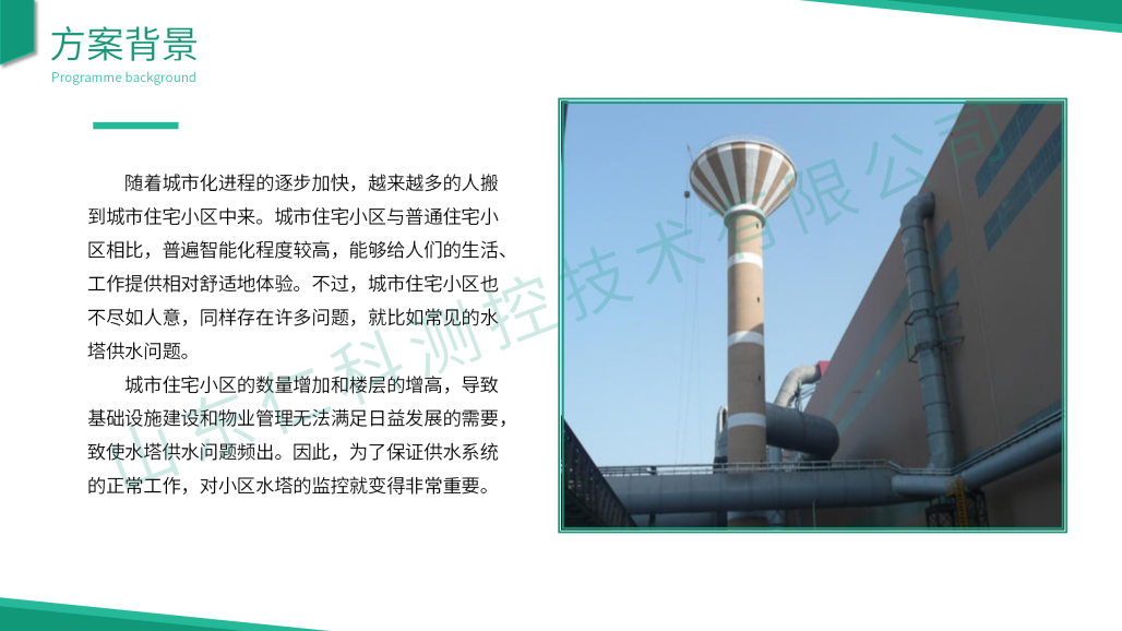水塔液位监测解决方案_04.png