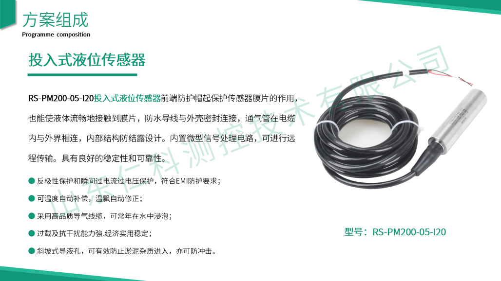 水塔液位监测解决方案_09.png