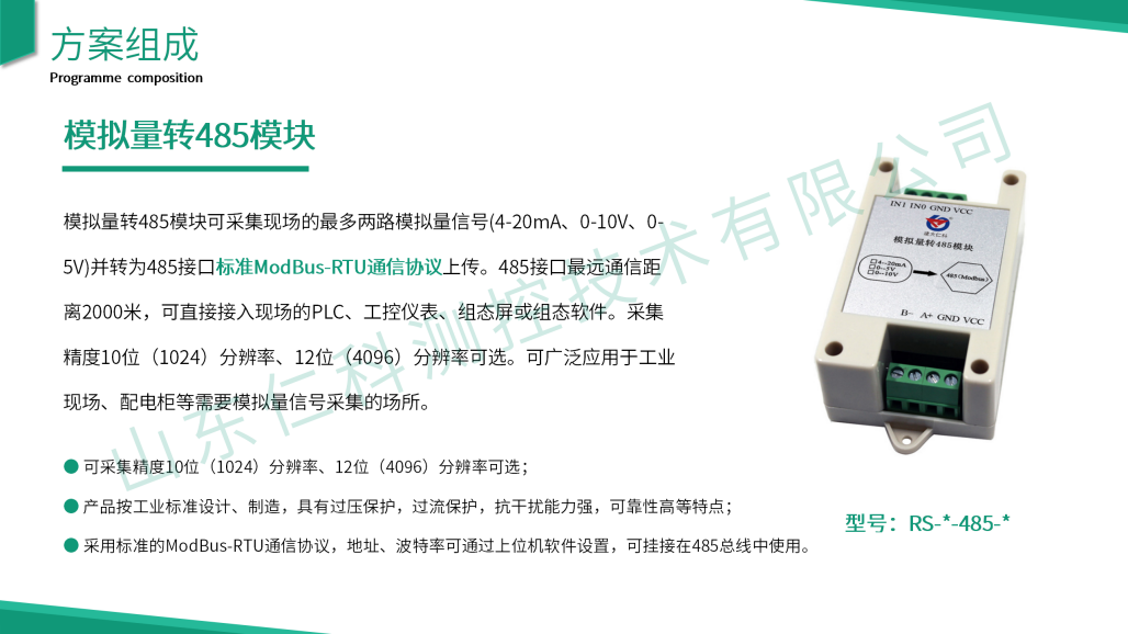 水塔液位监测解决方案_10.png