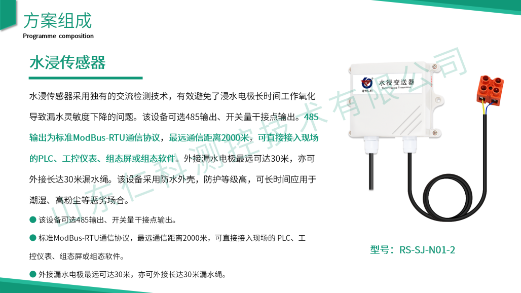 水塔液位监测解决方案_11.png