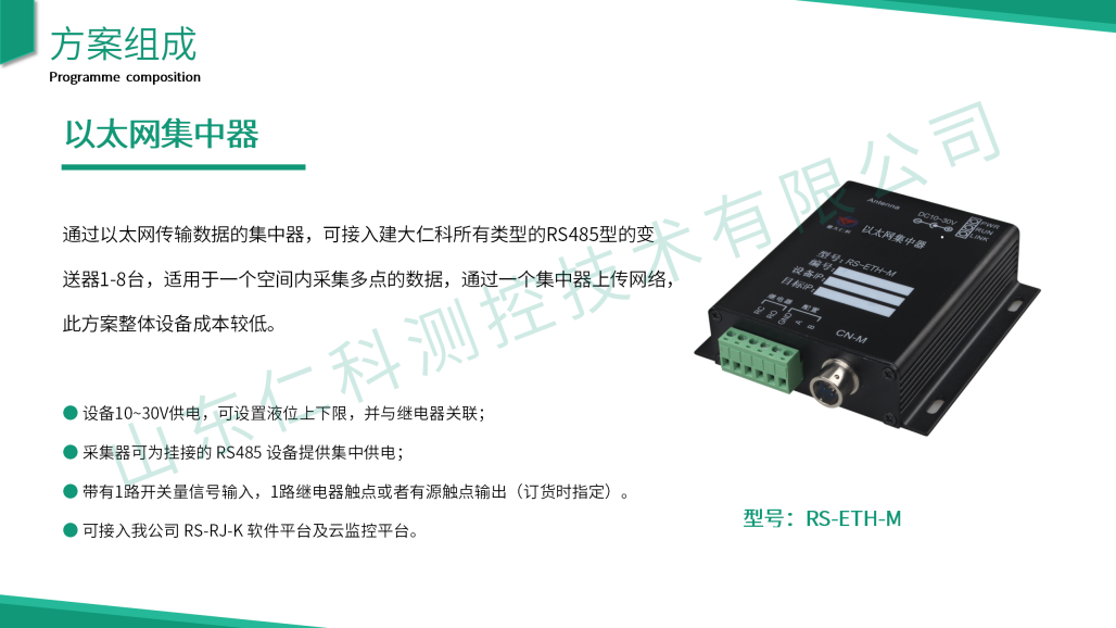 水塔液位监测解决方案_13.png