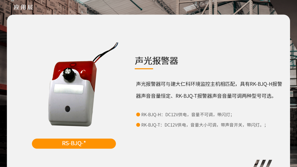 库房漏水监测解决方案_13.png