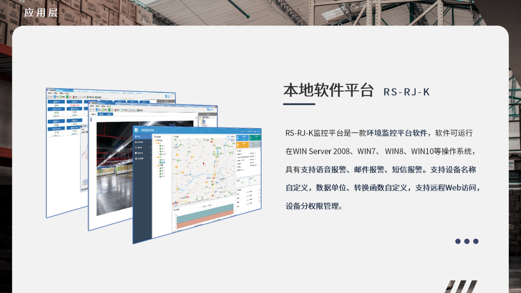 库房漏水监测解决方案_14.png
