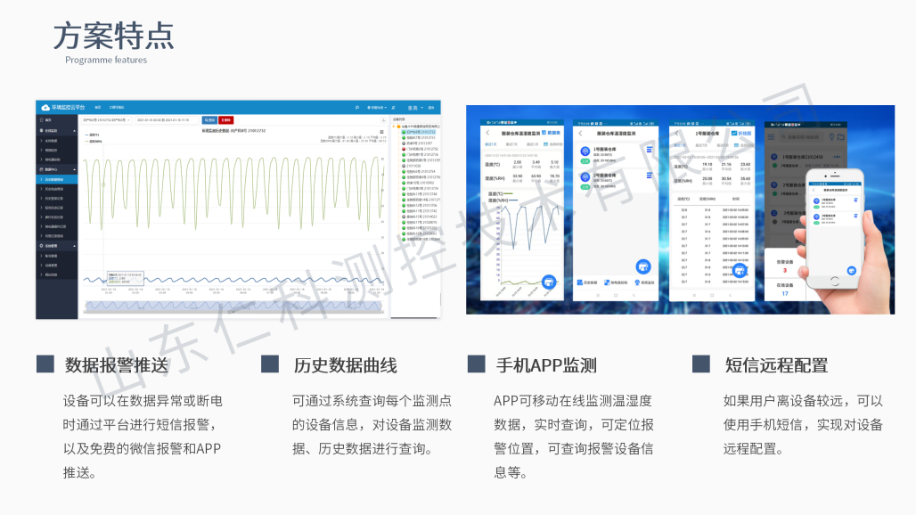 服装仓库温湿度监控解决方案_17.png