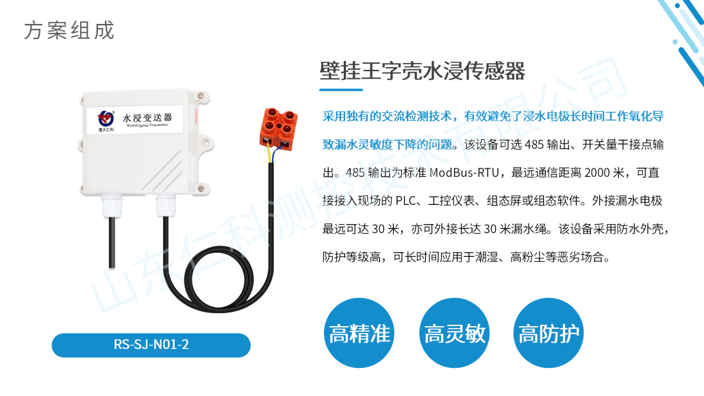 空调管道漏水监测解决方案_10.png