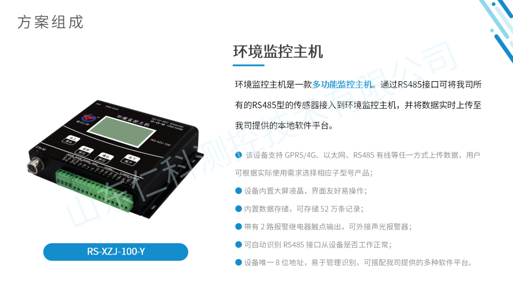 空调管道漏水监测解决方案_12.png