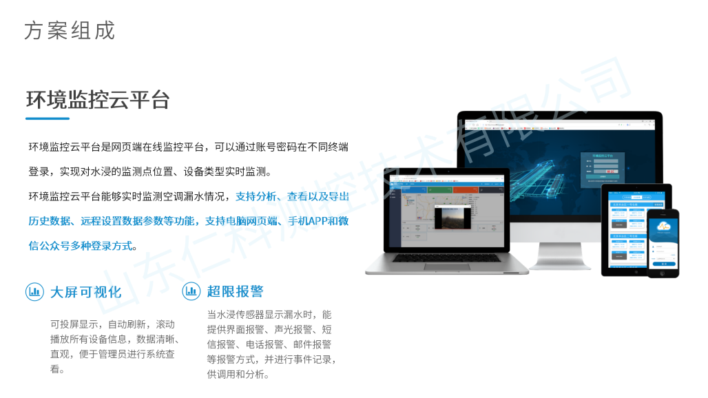 空调管道漏水监测解决方案_14.png