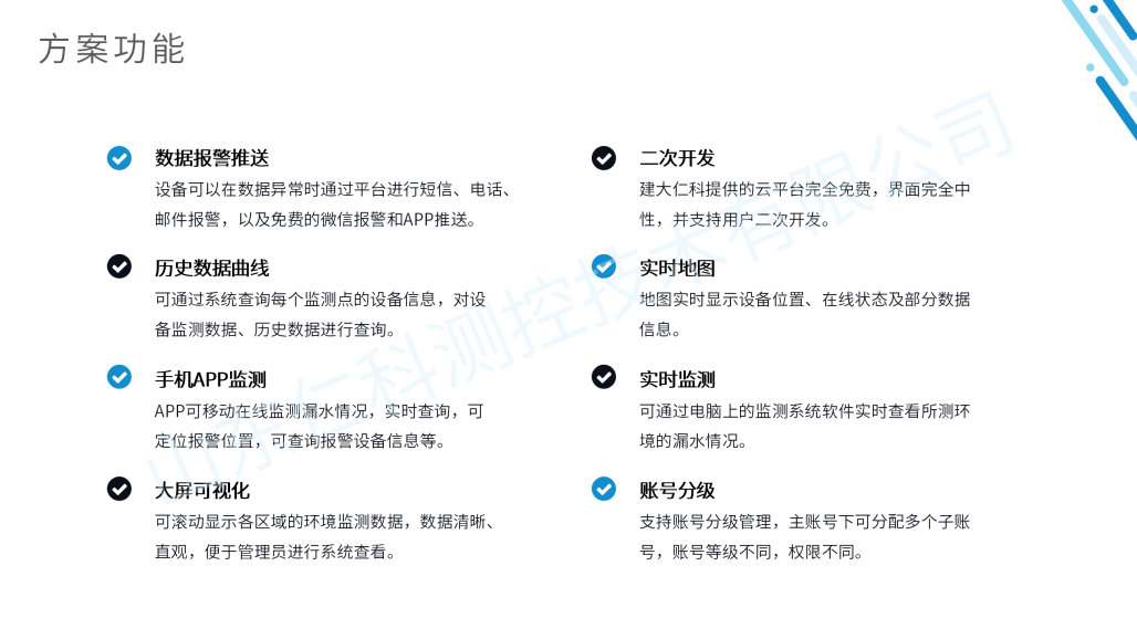 空调管道漏水监测解决方案_17.png