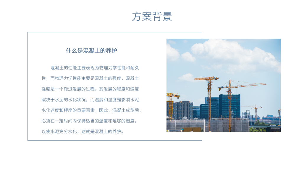 混凝土养护室温湿度监测解决方案_05.png